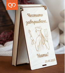 Дървен плик за пари – Персонализиран подарък за абитуриентка