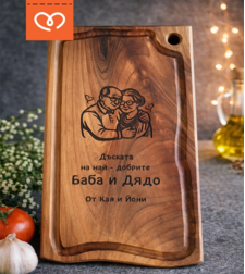 Гравирана орехова дъска за рязане – подарък за баба и дядо с надпис