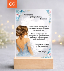 Подарък за абитуриентка – персонализирана картичка за бал с име и пожелание