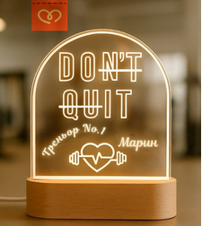 Персонализирана подарък за треньор DON’T QUIT Do It  – подарък за фитнес инструктор