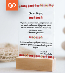 Покана за Кръщене с Народни Мотиви – Персонализиран Подарък за Кръстници