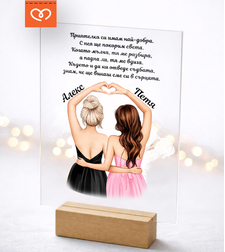 Подарък за най-добра приятелка – прозрачен сертификат  с послание