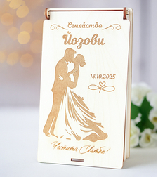 Дървен плик за пари за сватба – персонализиран подарък за младоженци