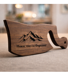 Подарък за планинар „Ти си върхът“ –Оорехова дъска за мезета с надпис