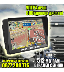 GPS Навигация West Road WR-X512SS, 7 инча, Ултра Ярък дисплей, 512 MB RAM, Вграден сенник