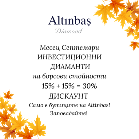 ИНВЕСТИЦИОННИ ДИАМАНТИ НА БОРСОВИ СТОЙНОСТИ