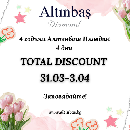 4 години Алтънбаш Пловдив, 4 дни TOTAL DISCOUNT!