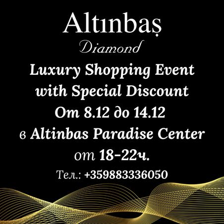 Роскошное мероприятие с 8.12 по 14.12 в Altinbas Paradise Center