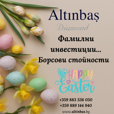 Фамилни инвестиции!