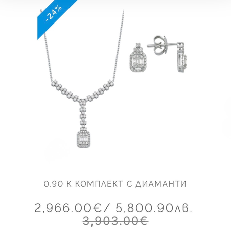 Сет с  диаманти
