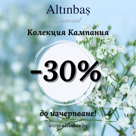 -30% on Campaign collection!