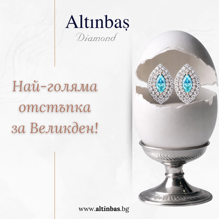 Великденски дискаунт!