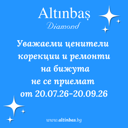 Корекции и сервиз бижута