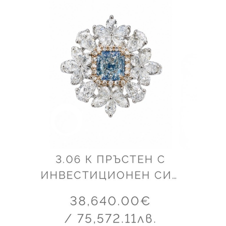 Пръстен с инвестиционен диамант