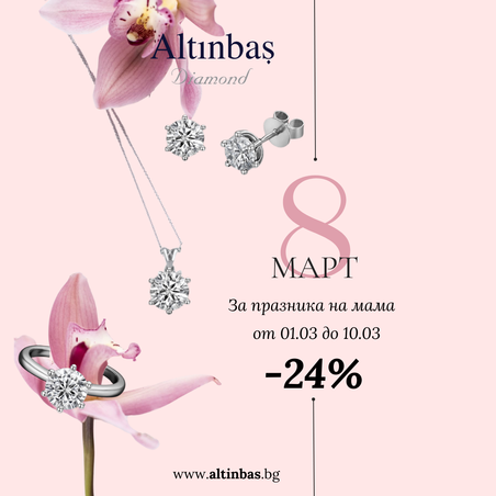 За празника на мама!