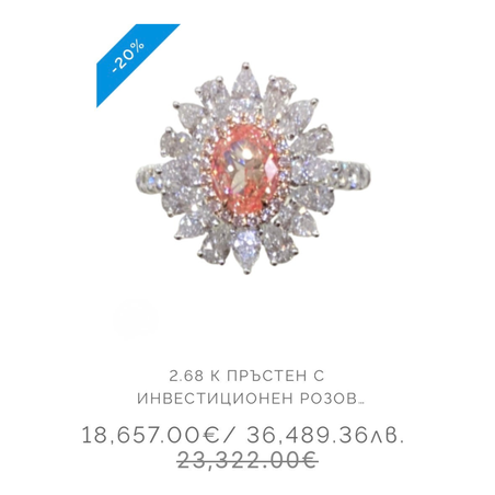 Пръстен с инвстиционен розов диамант