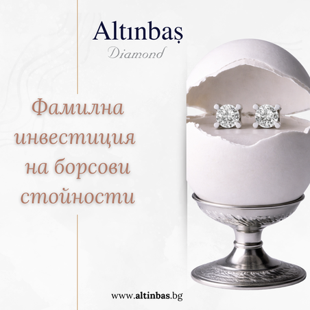 Фамилни инвестиции за Великден!