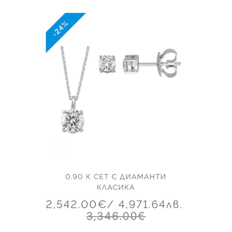 Сет с диаманти