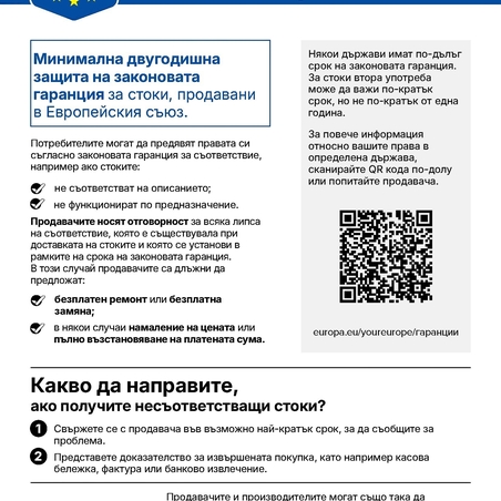 ЗАКОНОВА ГАРАНЦИЯ