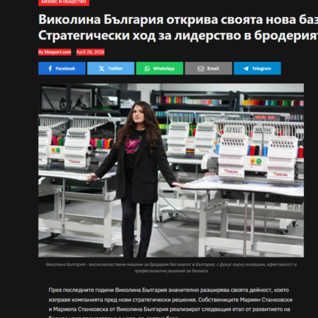 Стратегически ход за лидерство в бродерията