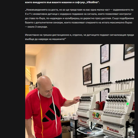 Бродерия от ново поколение , иновации и партньорства!