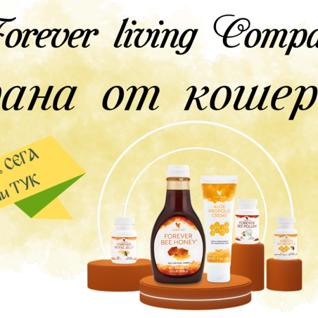 Храна от кошерите