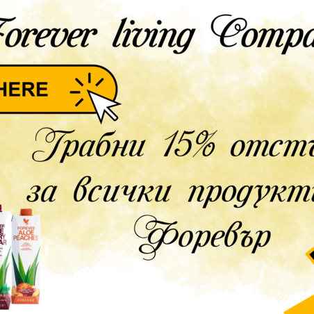 Грабни 15% отстъпка от ТУК