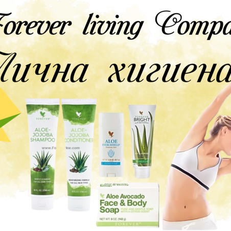 Лична хигиена