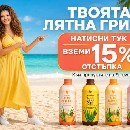 Грабни 15% отстъпка от ТУК
