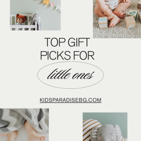 Подаръци за новородено -  най-добрите и практични идеи