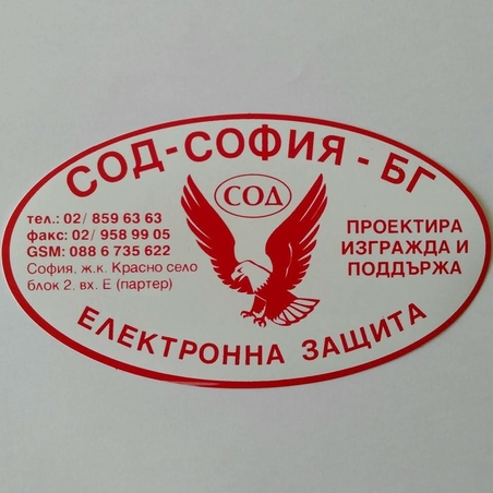 СОД-София-БГ ООД