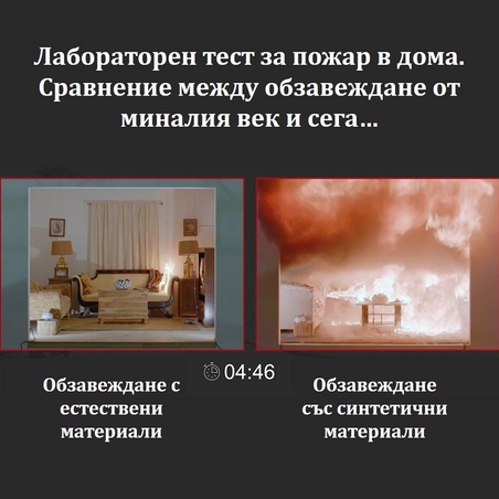 Защо съвременните пожари убиват 5 пъти по-бързо?