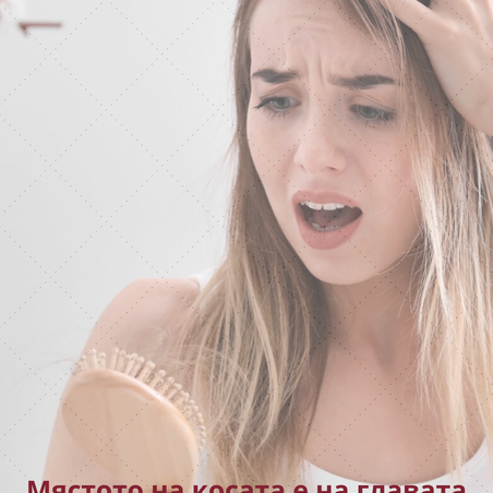 Пролетен косопад: защо косата ти пада и как да го спреш