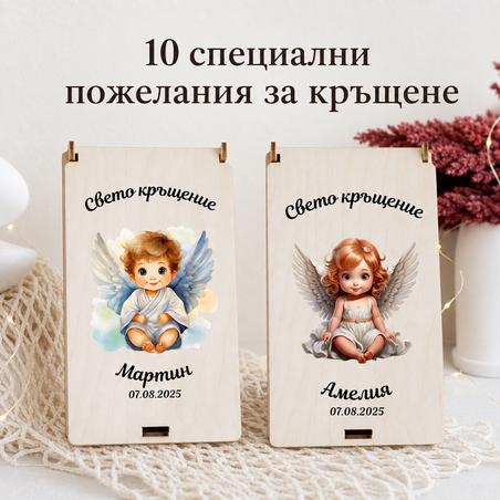 10 красиви пожелания за кръщене