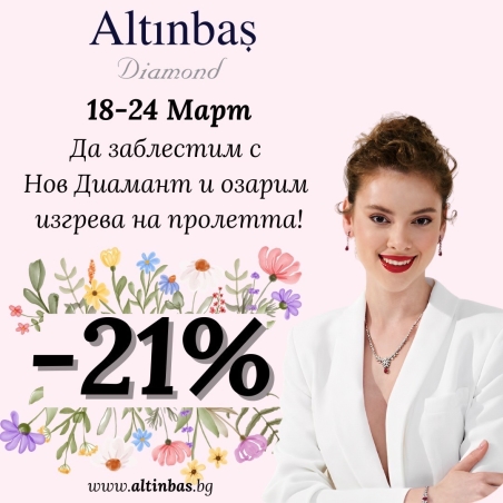 -21% discount in spring!