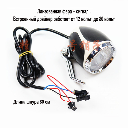 LED Фара-Сигнал от 12v до 80v c креплением, для электровелосипеда, электросамоката, электроскутера.