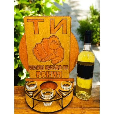 Тематичен мини бар за бутилка алкохол- Ти имаш нужда...
