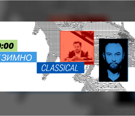 „Зимно пътуване“ / 17 Юни 2026, 19:00 - ТОПЛОЦЕНТРАЛА, София