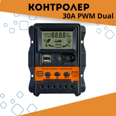 30А PWM контролер с 2 входа и 2 изхода
