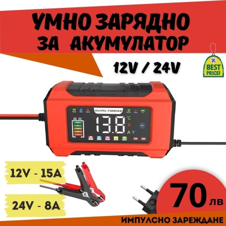 Смарт Импулсно Зарядно за Акумулатори 12v 15A / 24v 8A LifePo4