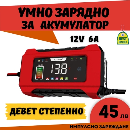 Смарт Импулсно Зарядно за Акумулатори 12v 6A