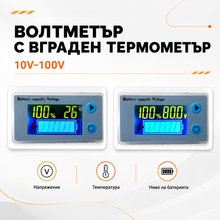 Волтметър с вграден термометър 10v-100v