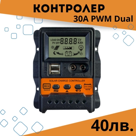 30А PWM контролер с 2 входа и 2 изхода