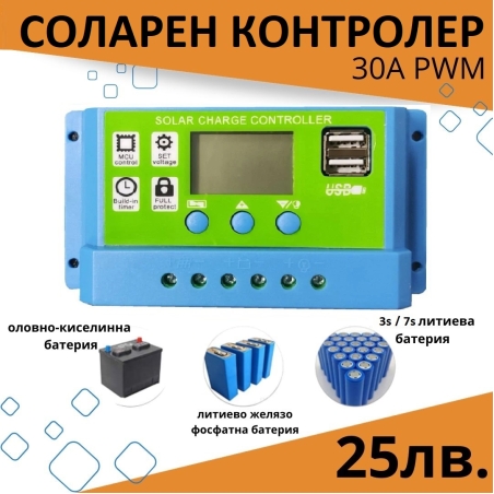 30А PWM Соларен Контролер - Lead Acid , Lifepo4 , LiIon , AGM ....