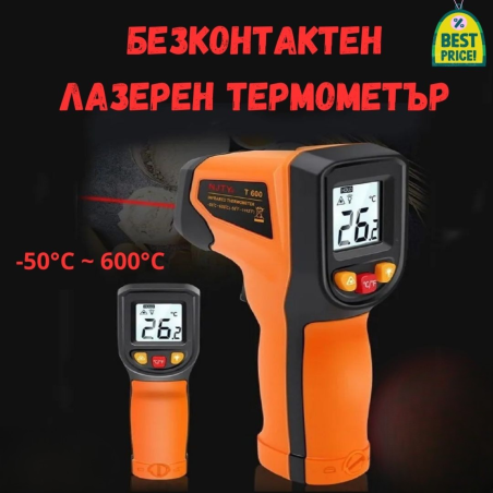 Безконтактен Лазерен Термометър –50 / +600 градуса
