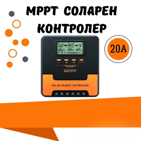 20A MPPT соларно зарядно - соларен контролер 12/24 v