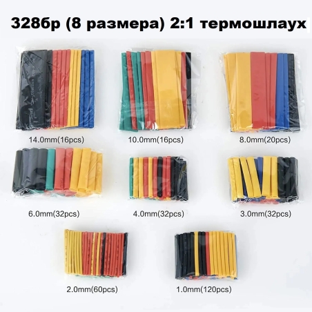 328 броя термошлаух 2:1 - цветни
