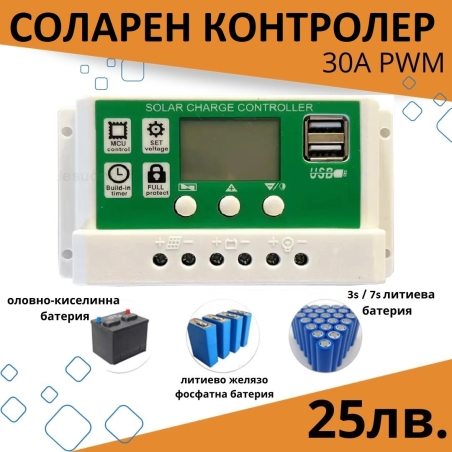 30А PWM Соларен Контролер - Lead Acid , Lifepo4 , LiIon , AGM ....