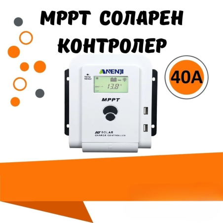 40a MPPT соларно зарядно - соларен контролер 12/24 v
