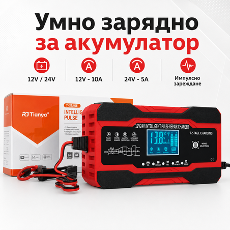 Смарт Импулсно Зарядно за Акумулатори 12v 10A / 24v 5A